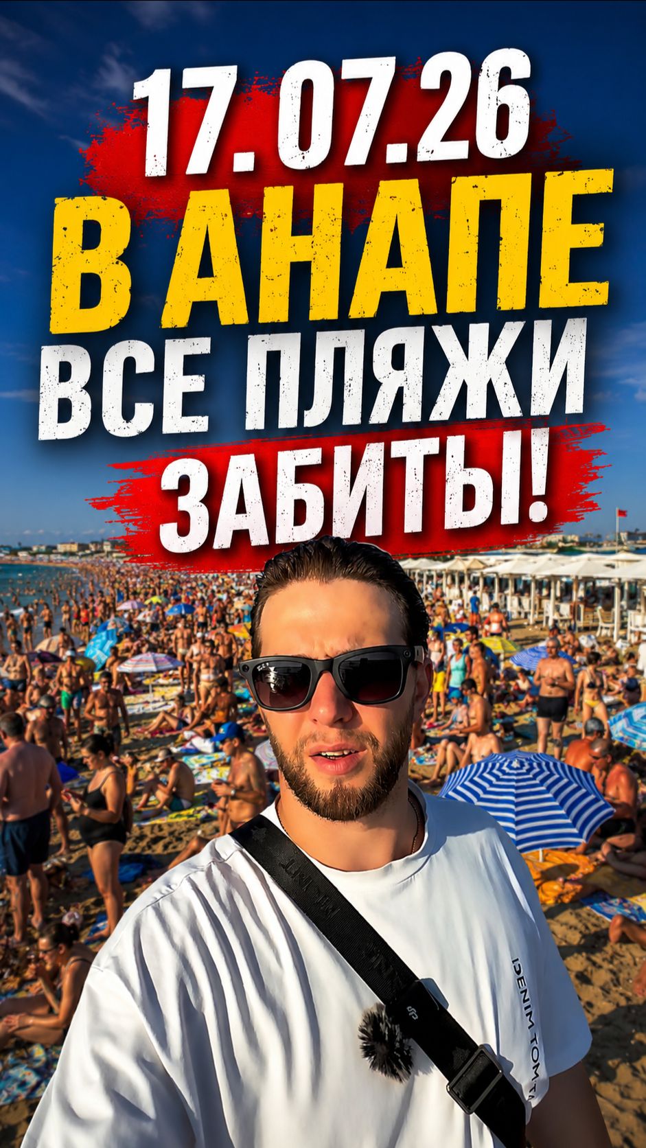 Анапа 17 июля 2026. Что происходит на пляжах сегодня? #анапа #недвижимость #море #дельфины