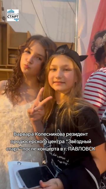 #варвараколесникова #звёздныйстарт