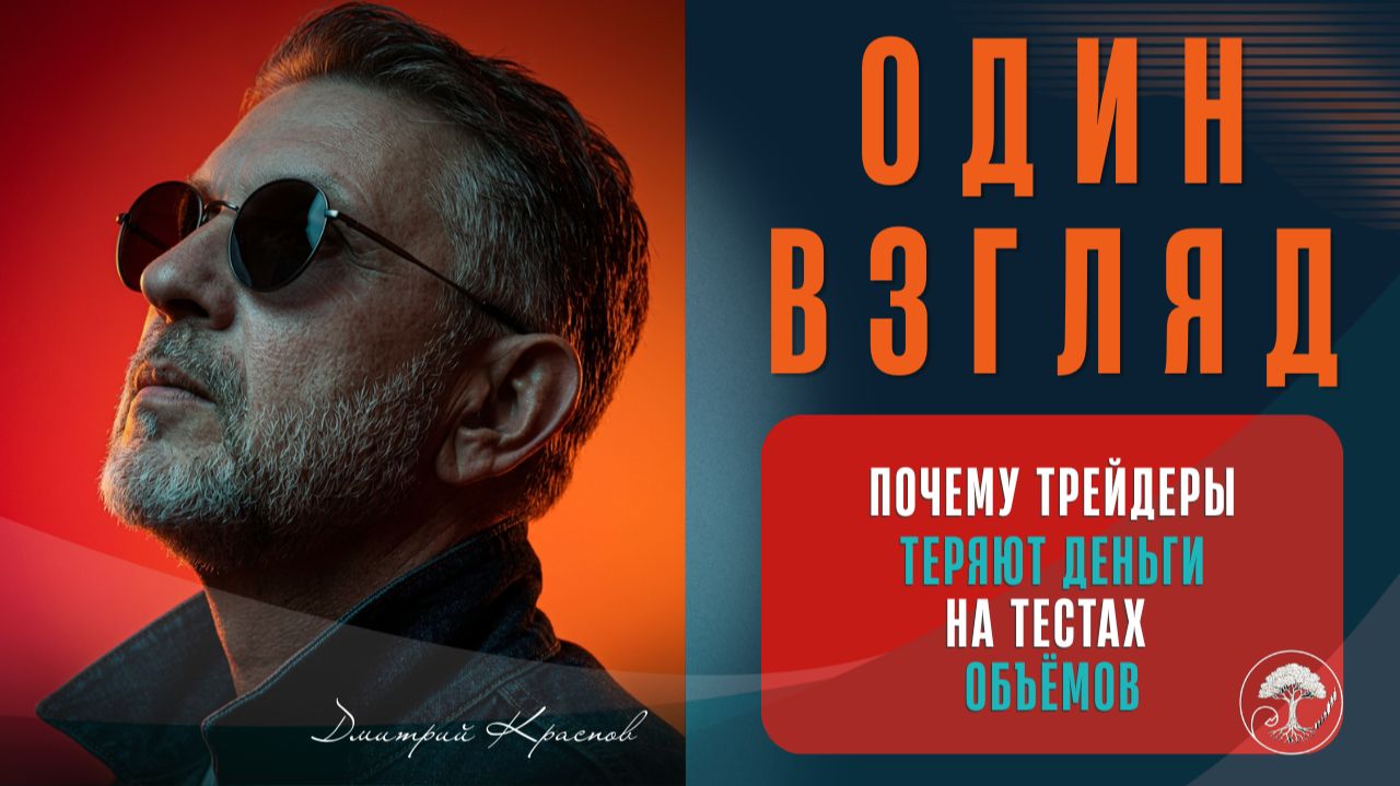 Почему трейдеры теряют деньги на тестах объёмов