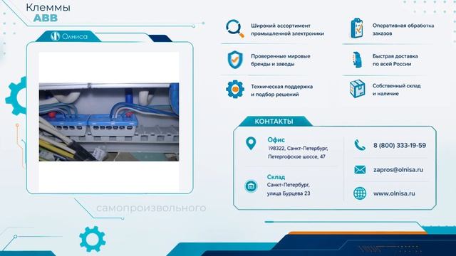 Клеммы ABB заказать — Олниса