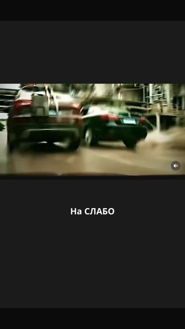На СЛАБО