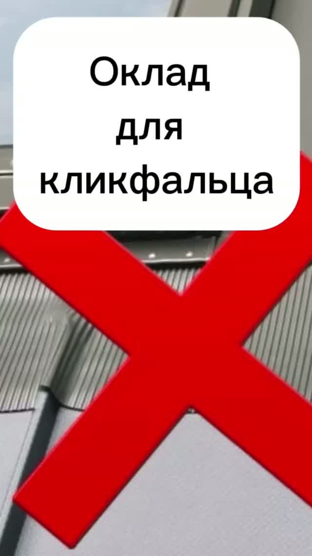 Как установить мансардное окно в кликфальц