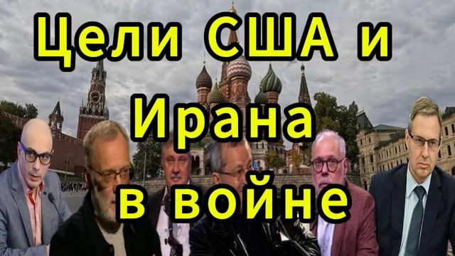 Цели США и Ирана в войне