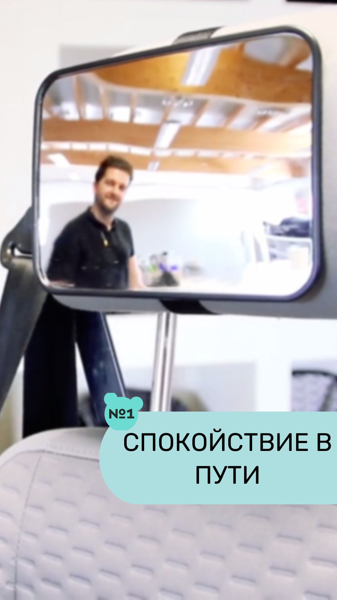 Зеркало Osann позволит вам видеть ребенка, не отвлекаясь от дороги.