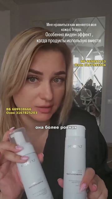 Антивозрастной тоник TRISPA
