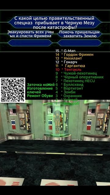 Кто ты в Half-Life  вопрос  10