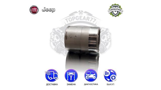 68595222AA. Новая оригинальная втулка раздаточной коробки Jeep / Fiat АКПП | Гарантия | Доставка