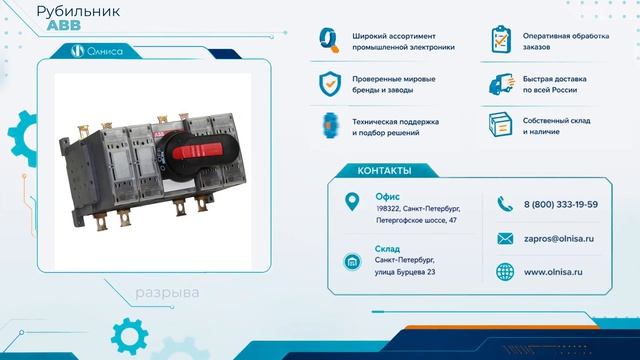 Рубильник ABB заказать — Олниса