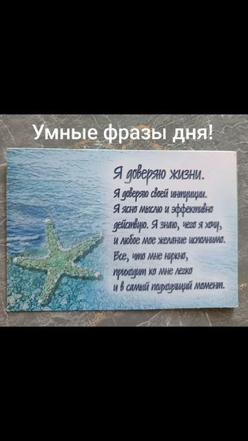 Девиз дня, недели!✨🌈☀️20.07.2026. Актуальные темы во благо...Успей сказать важные слова!#мысли#душа