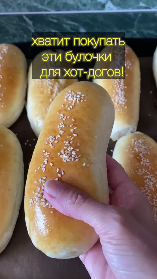 Хватит покупать эти булочки для хот-догов