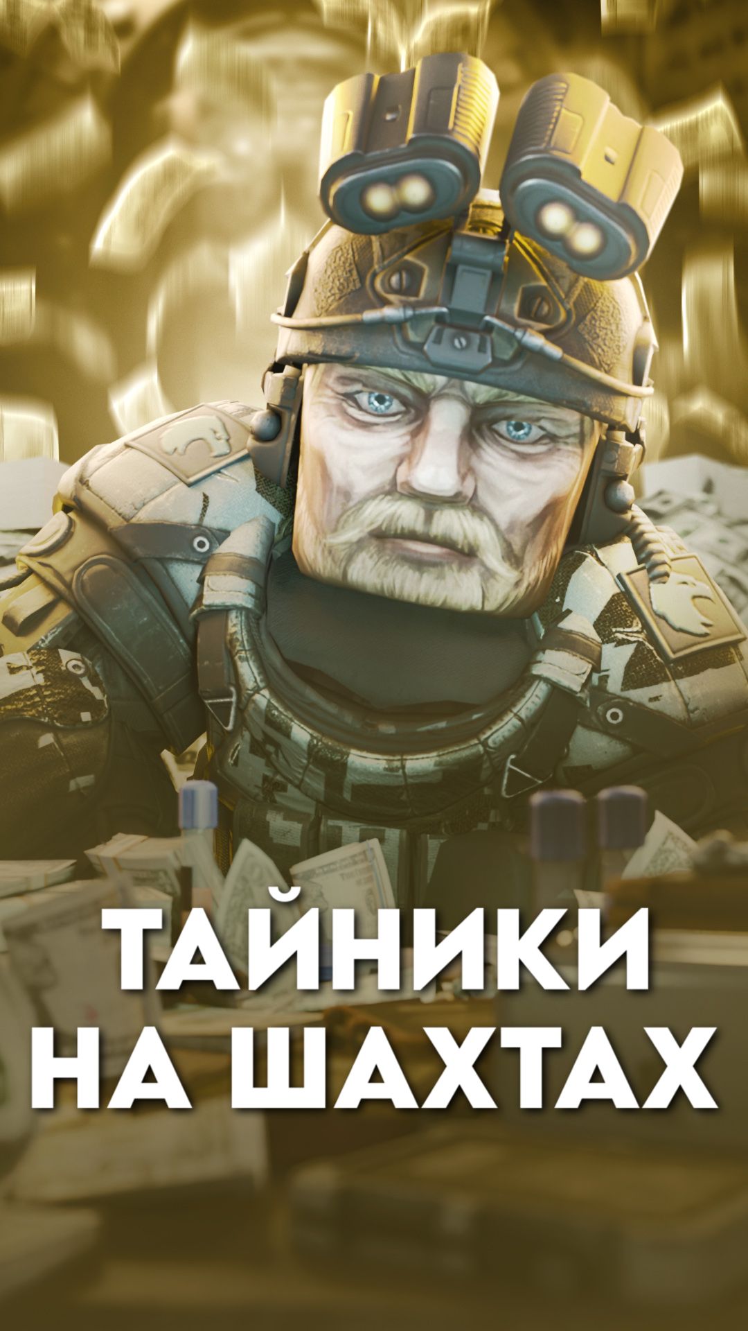 STALZONE / ФАРМ ДЛЯ СОЛО ИГРОКОВ - Тайники на Шахтах, безопасно ли и сколько приносят в час?