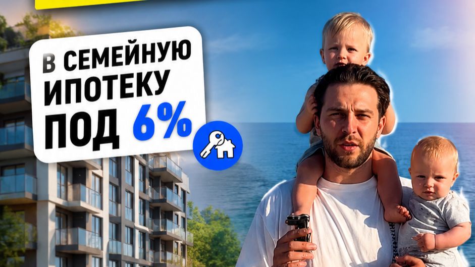 Квартира у моря за 6 млн | Семейная ипотека 6% + ремонт в подарок #анапа #недвижимость #море