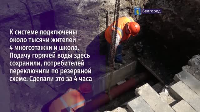 В Белгороде продолжают восстановление инженерных сетей