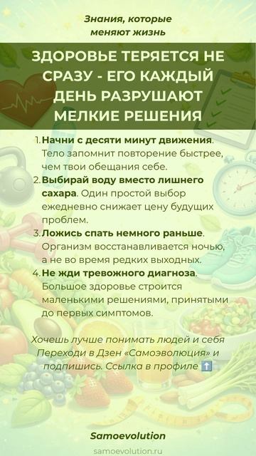 ЗДОРОВЬЕ ТЕРЯЕТСЯ НЕ СРАЗУ - ЕГО КАЖДЫЙ ДЕНЬ РАЗРУШАЮТ МЕЛКИЕ РЕШЕНИЯ