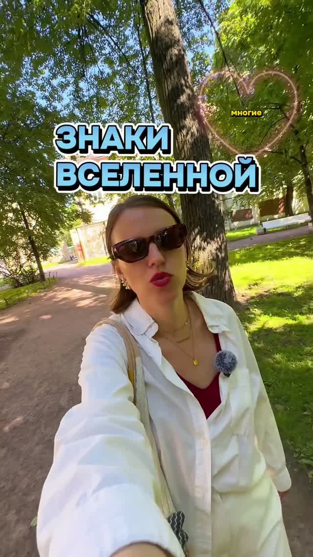 Разговариваем со Вселенной правильно