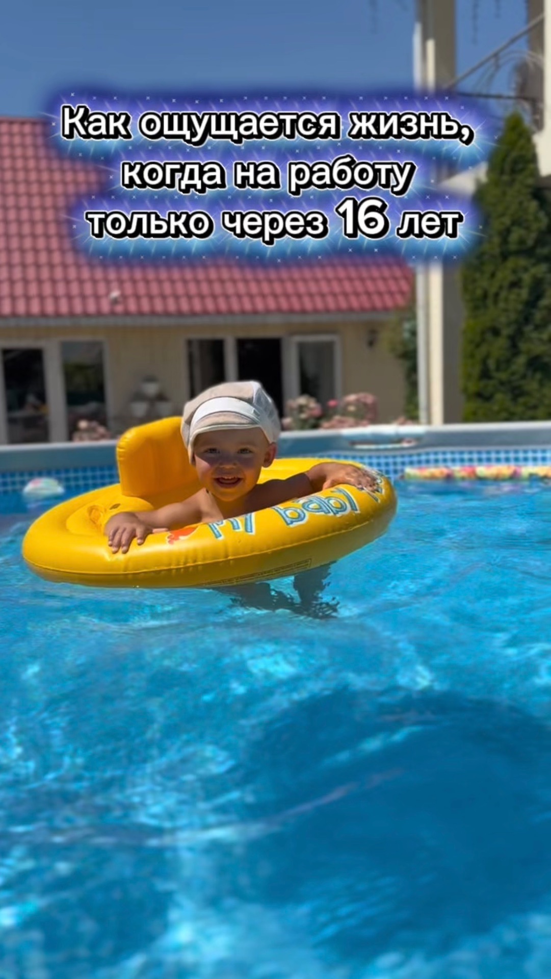 Отдых в бассейне! Летние дни…