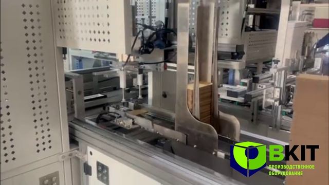 Сборочная линия упаковки продукта в коробку с крышкой и прокладкой