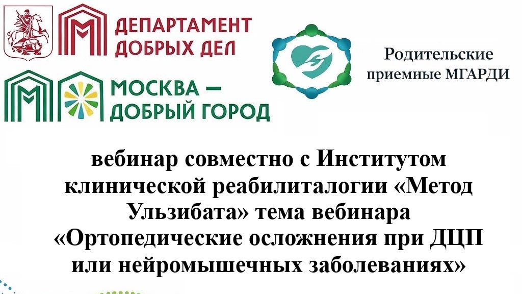 Ортопедические осложнения при ДЦП или нейромышечных заболеваниях