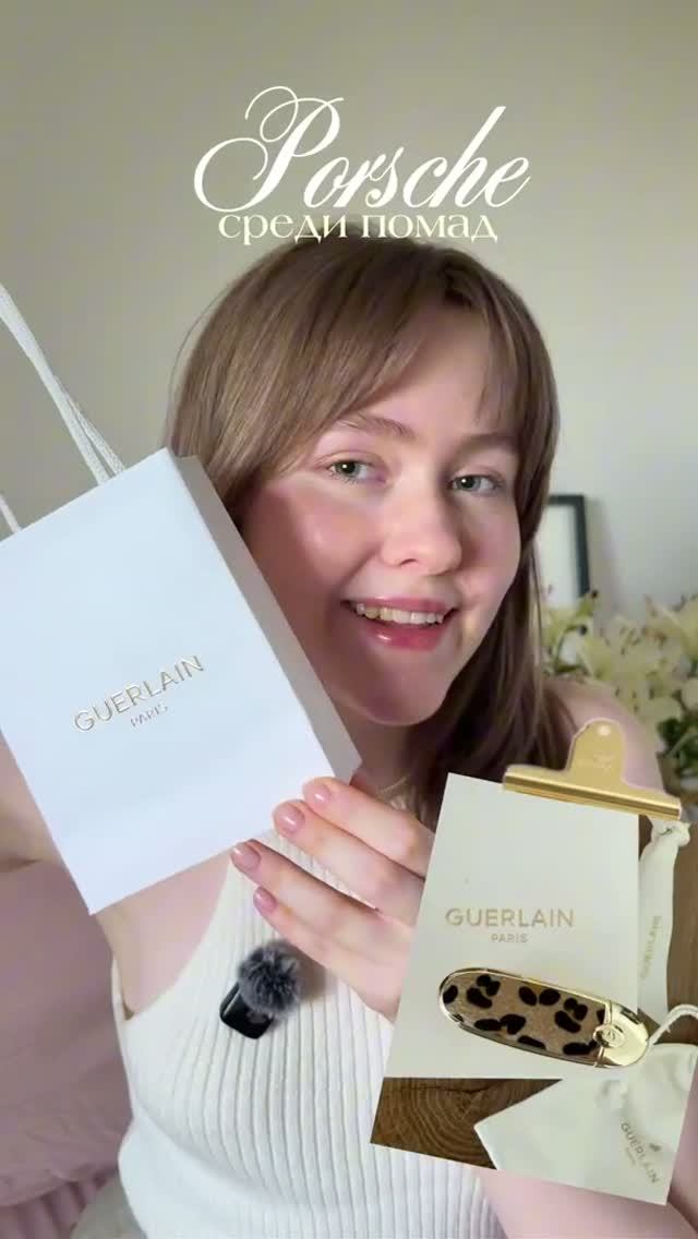 Распаковка помады-футляр от #Guerlain 131 #бьюти #косметика #обзор