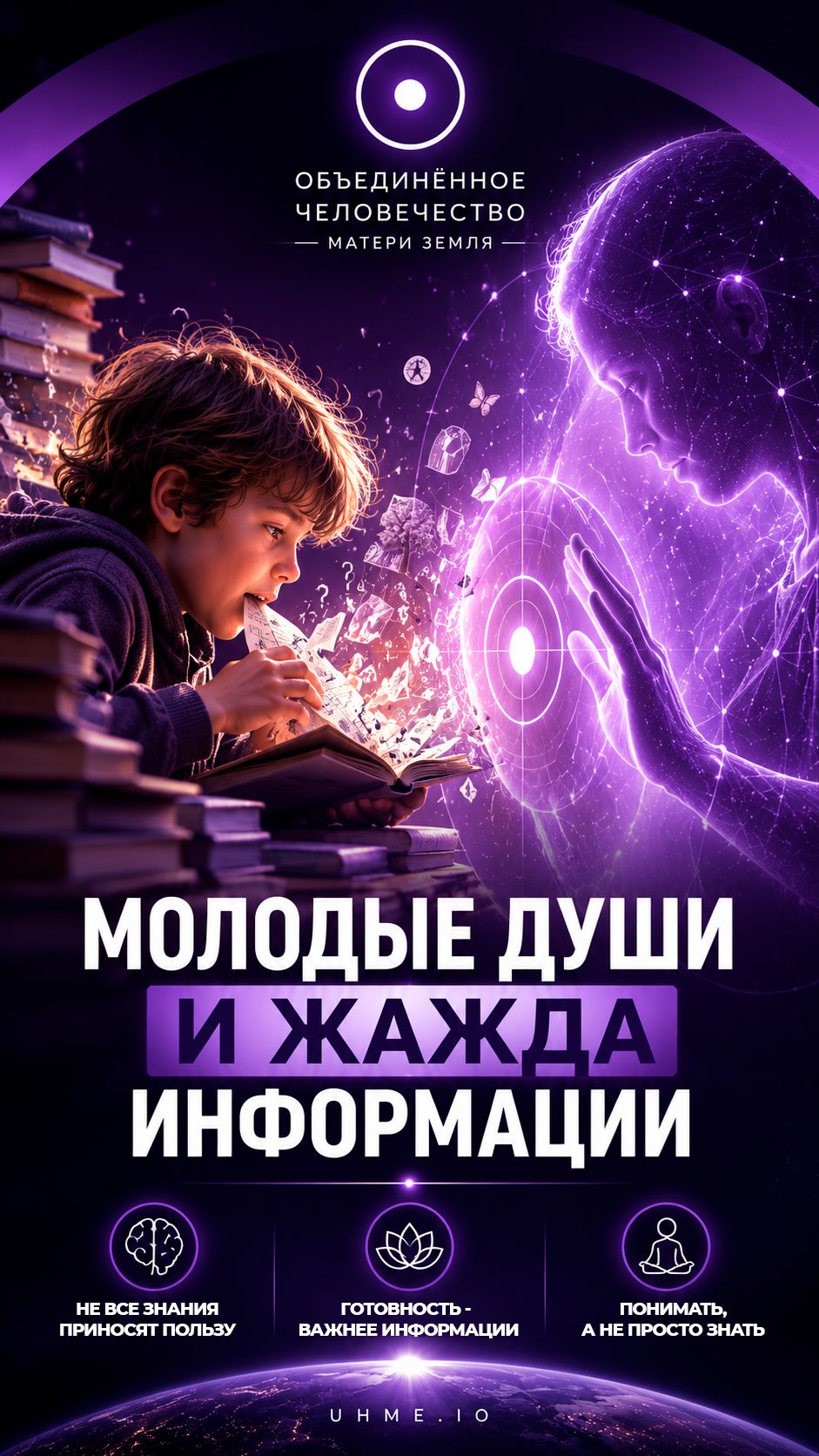 МОЛОДЫЕ ДУШИ И ЖАЖДА ИНФОРМАЦИИ #духовность #мудрость