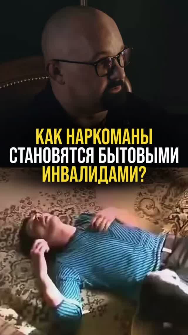 Как наркоманы становятся бытовыми инвалидами?