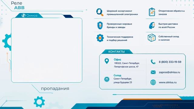 Реле ABB заказать — Олниса