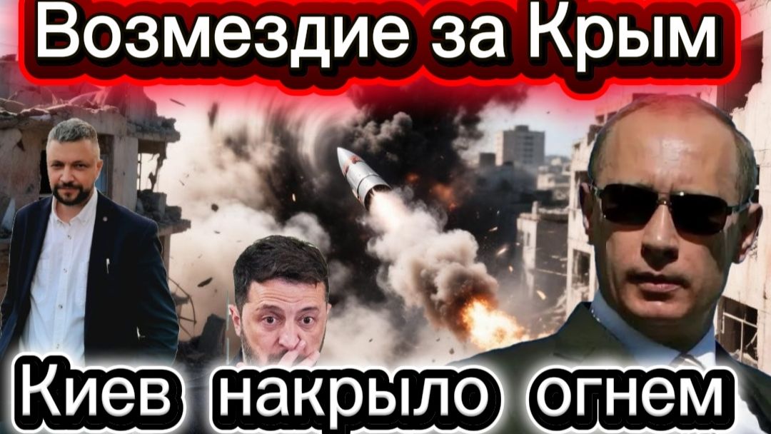Сводка с СВО. Возмездие за Крым