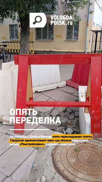 На площади у ЦУМа опять перекладывают плитку