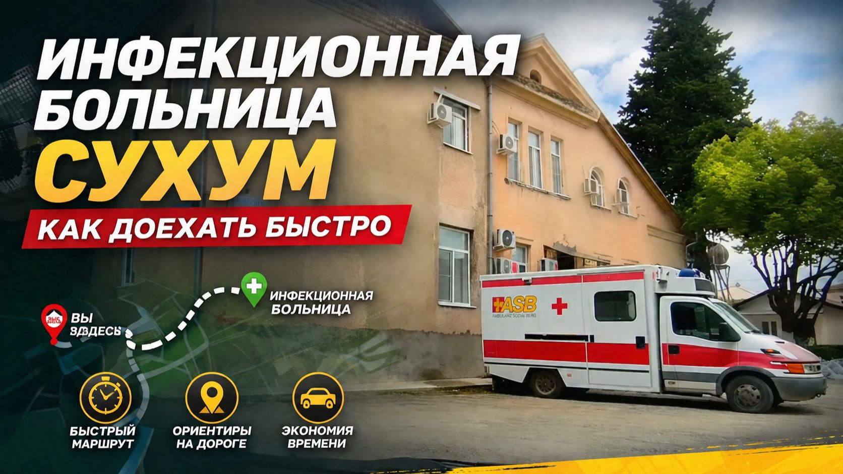 Инфекционная больница в Абхазии!