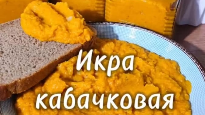 Кабачковая Икра❤️ Подготовка к ЗИМЕ🌨️🤍#топ #обзор #рекомендации #рецепты #заготовки #урожай