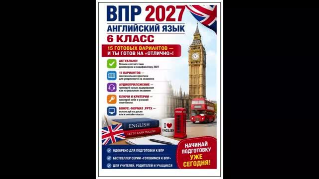 впр. английский язык. 6 класс. варианты 1-15 с аудио и ответами