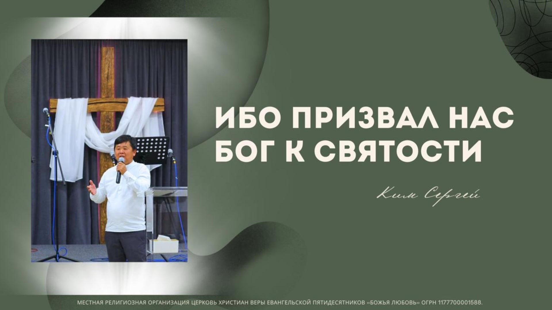 Проповедь 