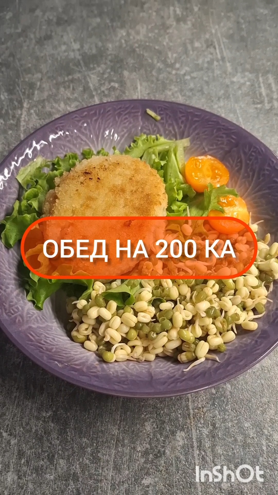 Худей - и точка!😋ОБЕД на 200 Ка🍴Меню на каждый день #похудение #диета #еда #пп #вкусно #обед