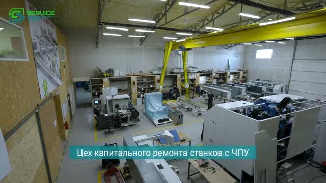 О компании СервисТЕХ (Short)