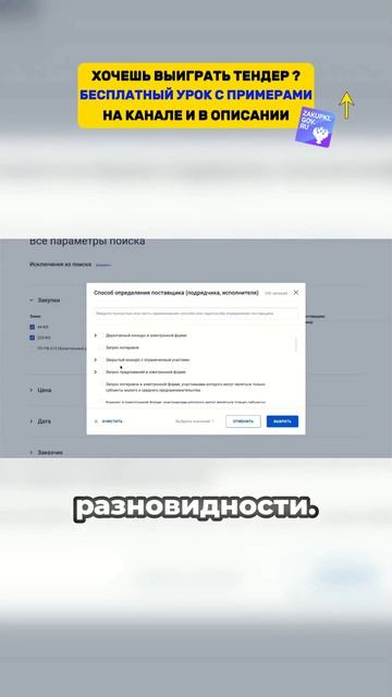 Пошаговая инструкция по поиску тендеров