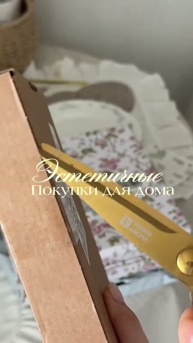 Эстетичные покупки для дома #распаковка #обзор #wb