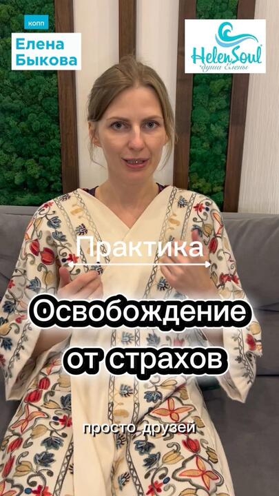 Простой способ избавиться от страхов