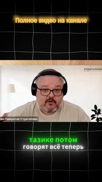 Сколько контроля вы готовы отдать? #омельченко #стратоплан