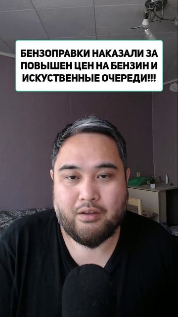 БЕНЗОПРАВКИ НАКАЗАЛИ ЗА ПОВЫШЕН ЦЕН НА БЕНЗИН И ИСКУСТВЕННЫЕ ОЧЕРЕДИ!!!