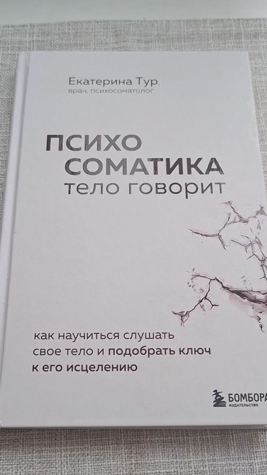 Она должна быть у каждого🙏Не просто чтение: книга, способная перевернуть сознание❤️#здоровье