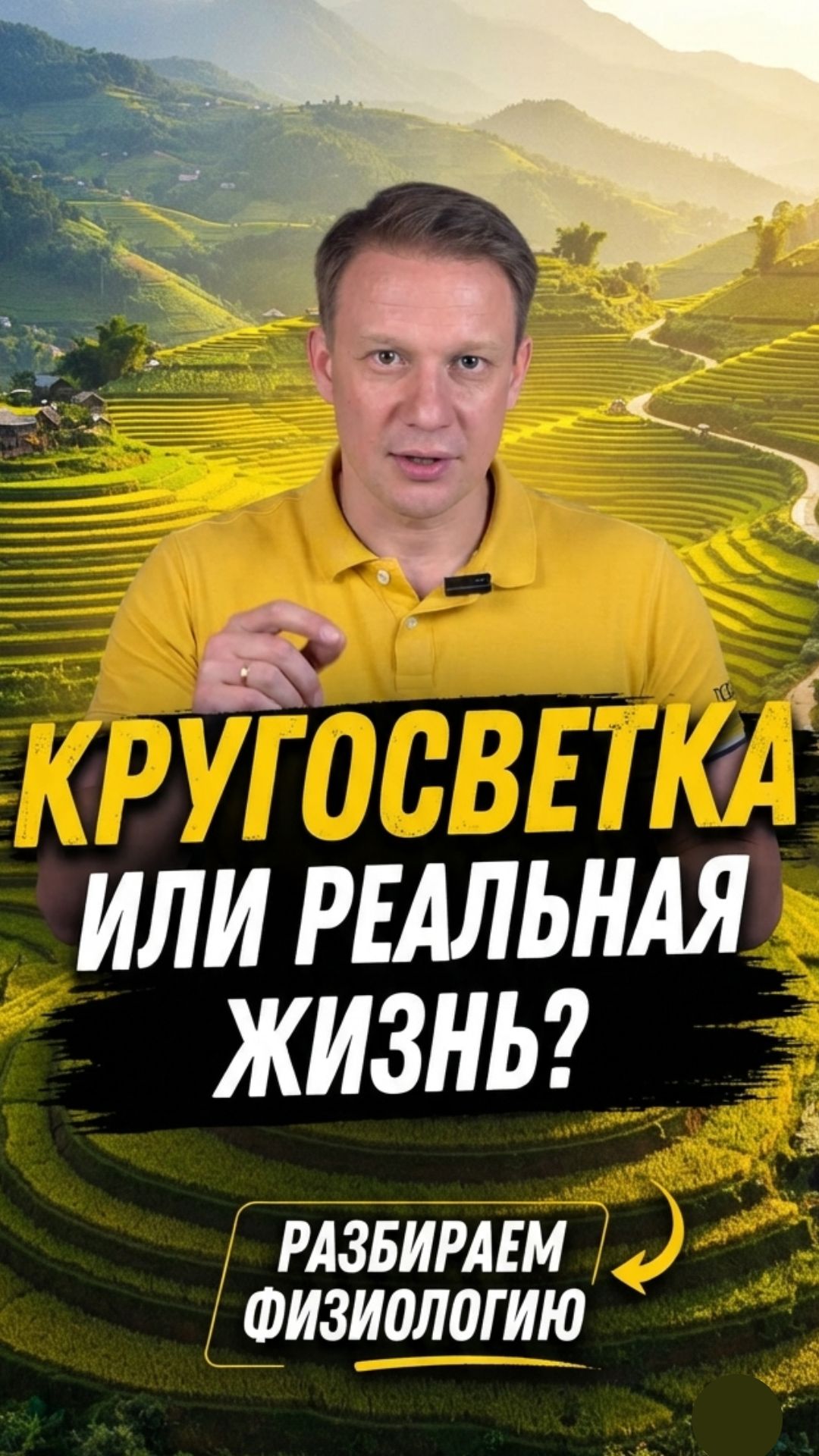 Почему я отказался от кругосветки на целый год?