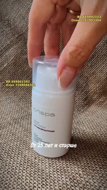 Крем для лица TRISPA