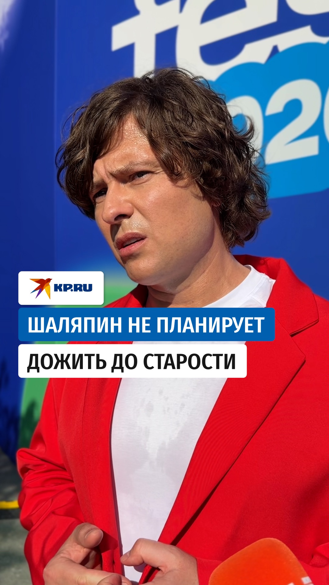 Шаляпин не планирует дожить до старости