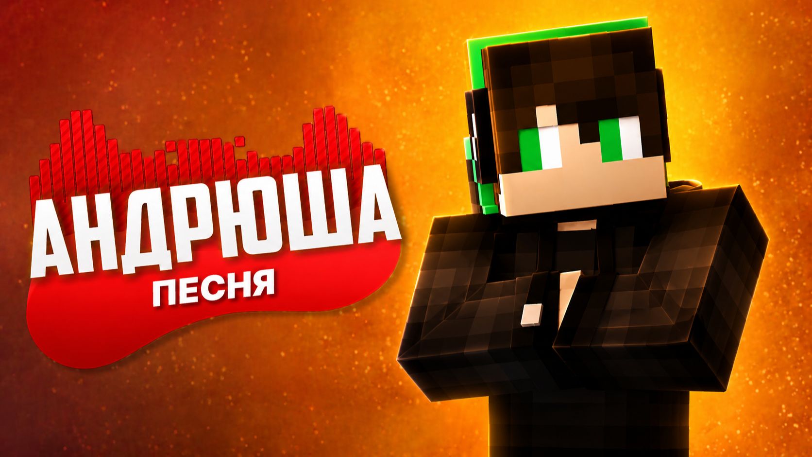Песня Клип ПРОПАВШИЙ ДРУГ ВОВА Rasa - Пчеловод ПАРОДИЯ | Компот Minecraft
