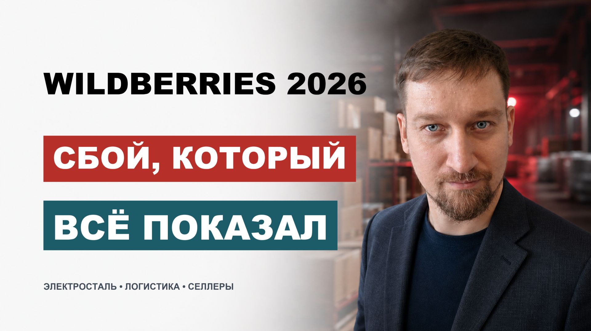 Александр Овчинников