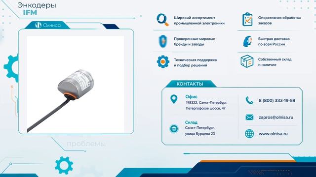 Энкодеры IFM заказать — Олниса
