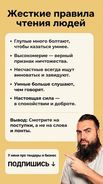 Жесткие правила чтения людей