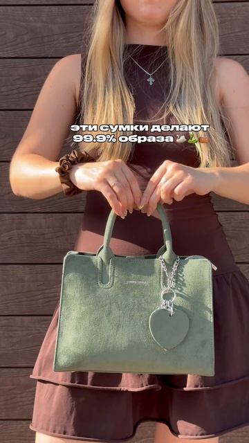 ловите артикул на сумки :  зелёная #WW470522 бежевая #WW686868  арт коипируйте с WW 🥥