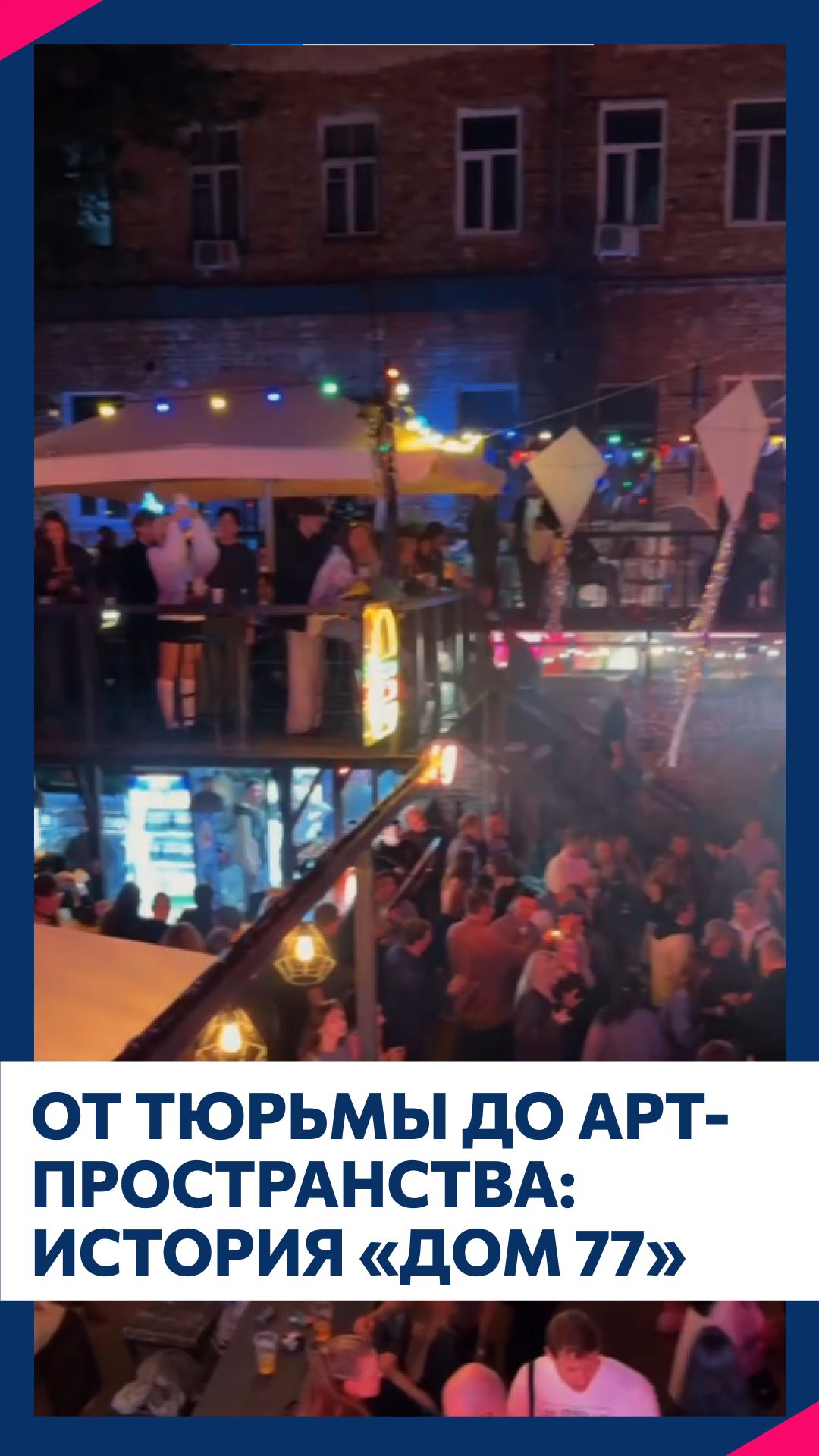 От тюрьмы до арт-пространства