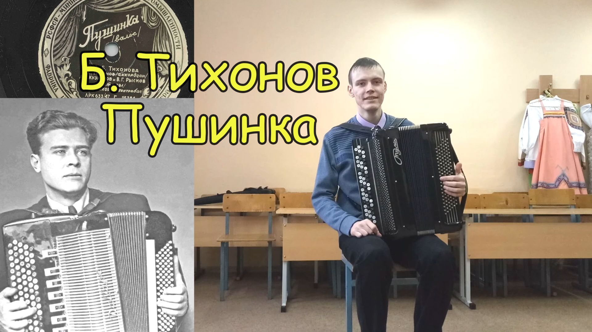 Борис Тихонов. Виртуозный вальс 